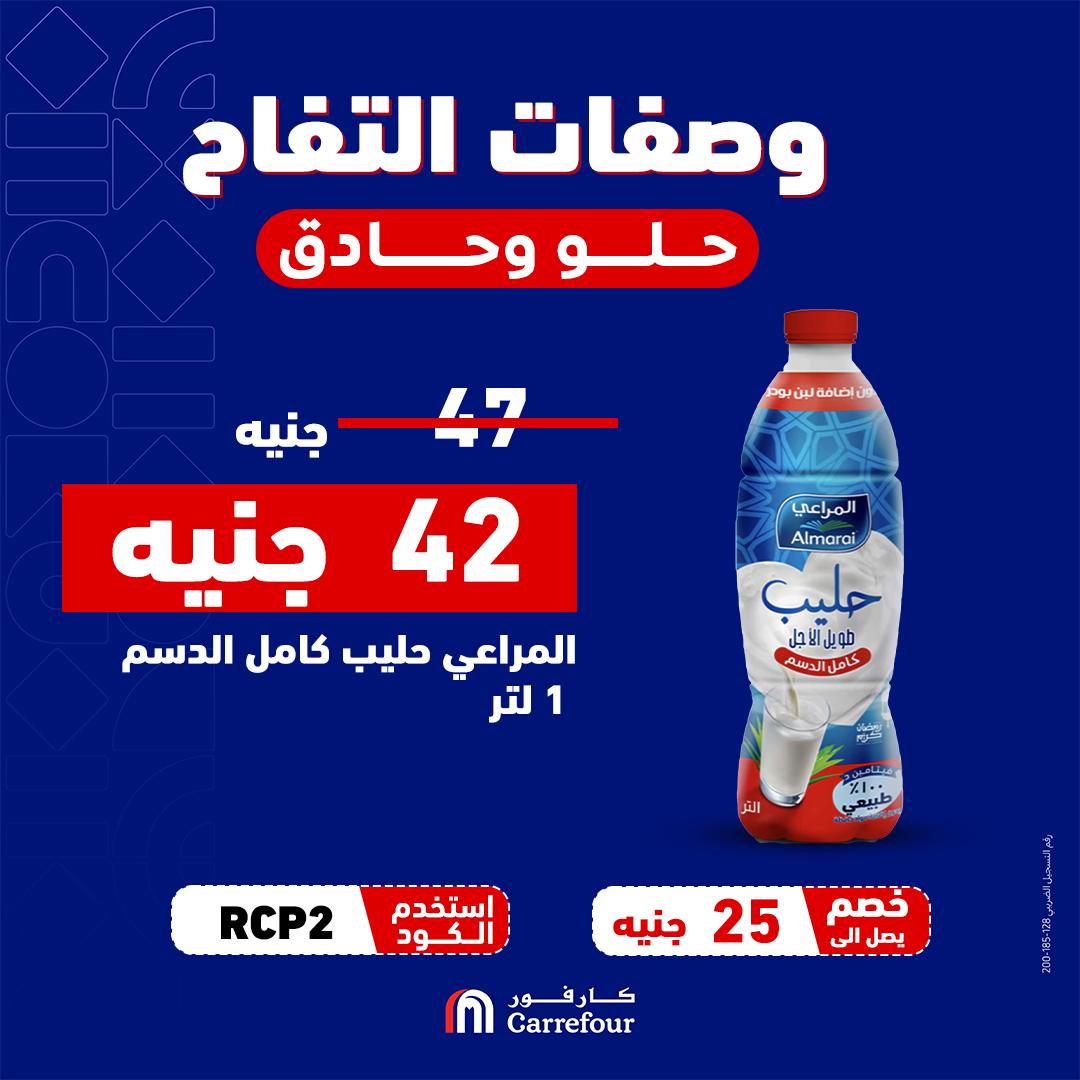 carrefour offers from 17oct to 17oct 2024 عروض كارفور من 17 أكتوبر حتى 17 أكتوبر 2024 صفحة رقم 5